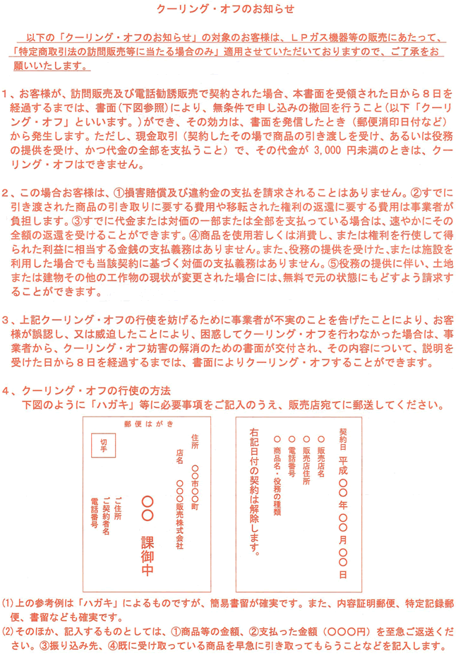 クーリング・オフのお知らせ